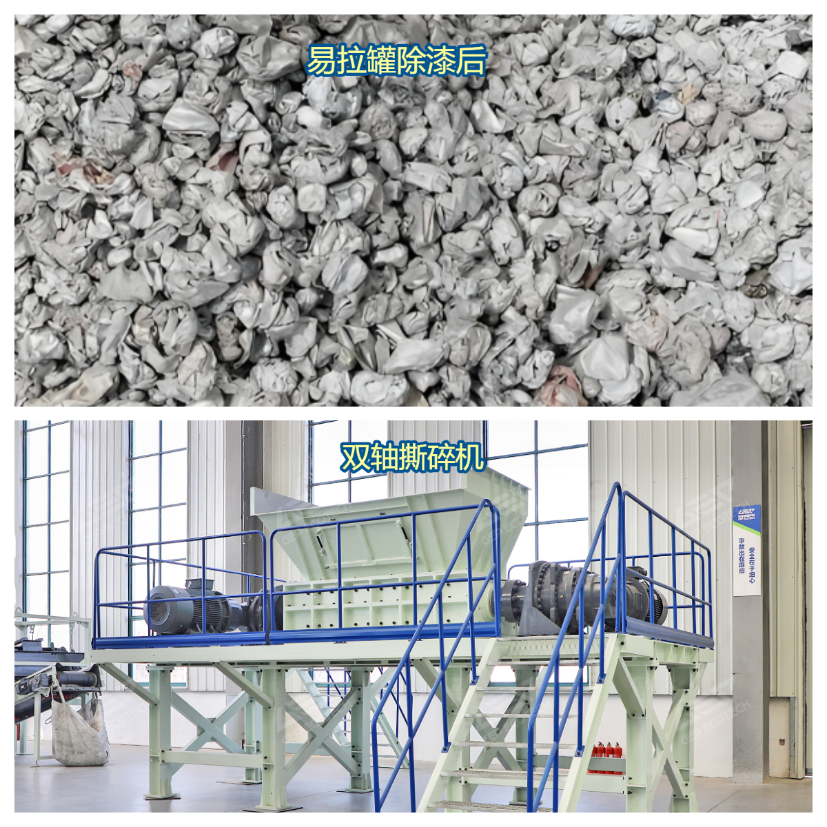 易拉罐撕碎机